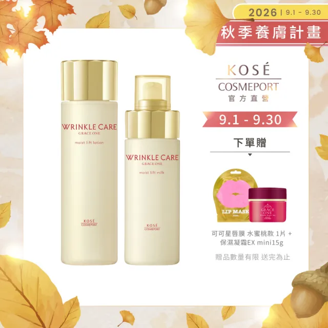 【KOSE 極上活妍】凍齡撫紋抗皺保濕組(保濕乳液130ml+保濕化妝水180ml/抗皺精選)