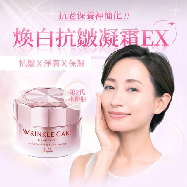 【KOSE 極上活妍】凍齡煥白抗皺雙效組(全新升級凝霜EX100g+精華180ml/美白升級/抗皺精華/保濕霜)