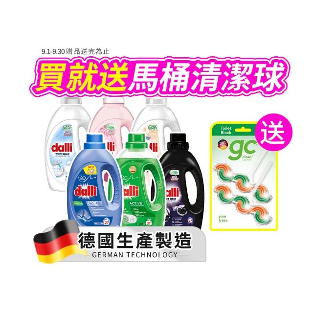 【Dalli】超濃縮酵素洗衣精1.1Lx3入(運動機能/抗敏/深色/淺色/護色/毛料/除臭/抗菌/全效去漬)
