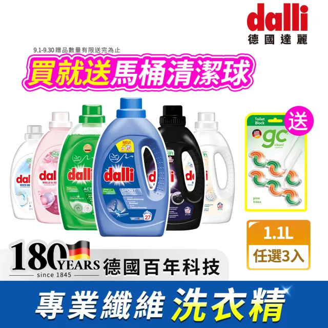 【Dalli】超濃縮酵素洗衣精1.1Lx3入(運動機能/抗敏/深色/淺色/護色/毛料/除臭/抗菌/全效去漬)