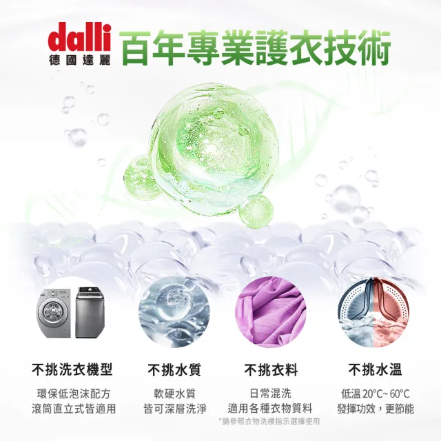 【Dalli德國達麗】超濃縮酵素洗衣精3.65*1+補充包1.8L(全效除菌/護色去汙/抗敏親膚/薰衣草香氛/海洋香氛)