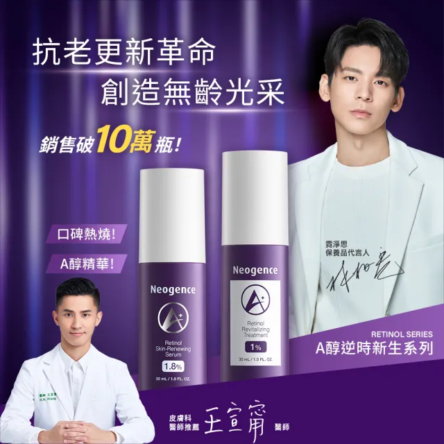 【Neogence 霓淨思】1.8%超效逆時A醇精華30ml