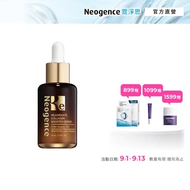【Neogence 霓淨思】再生奇蹟膠原精華30ml