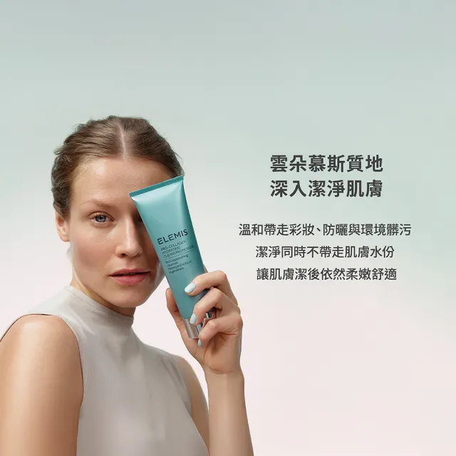 【ELEMIS 愛莉美】海洋膠原雲朵潔膚慕斯125ml(★新品上市★)