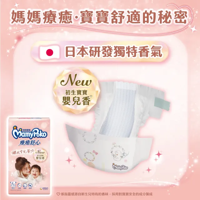 【滿意寶寶】瞬潔乾爽 /療癒舒心紙尿褲S-XXL
