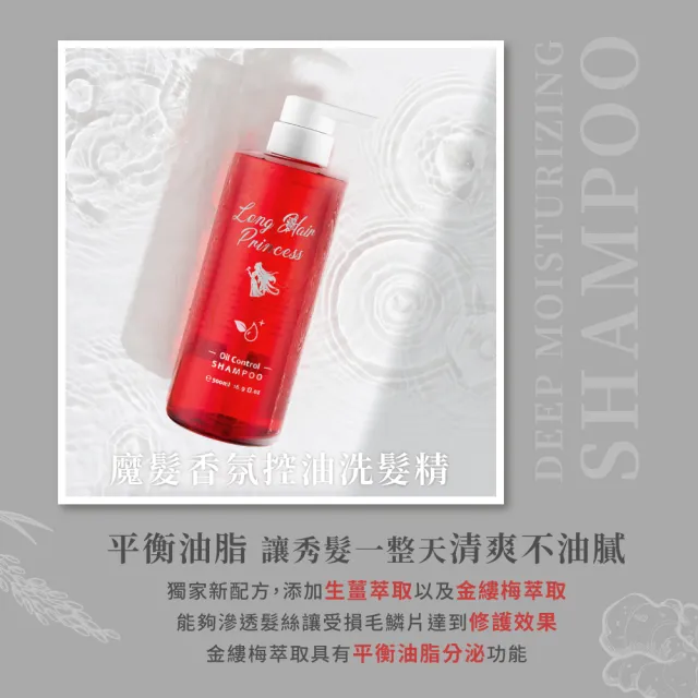 【長髮公主的秘密】生薑養護/控油洗髮護髮500mlx2入組(洗髮精 護髮乳 護髮膜 護髮素)