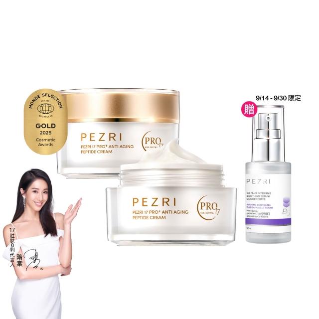 【PEZRI 派翠】隋棠推薦17PRO緊緻乳霜50g-2入(高濃度繃帶普拉斯鏈/金繃帶/鉑金霜/緊顏彈潤/送禮/99狂購節