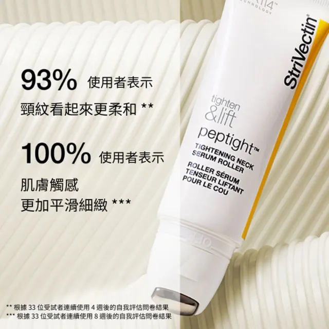 【StriVectin 皺效奇蹟】皺效緊緻胜肽繃繃頸部精萃 50ml