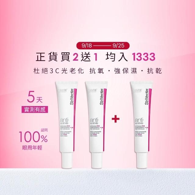 【StriVectin 皺效奇蹟】超級皺效眼霜-光速升級版30mlx2(5天撫紋/囤貨/胜肽)
