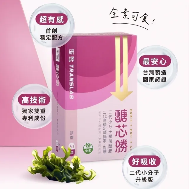 【研褐】研譯 醣芯勝 60粒/盒(專業醫師推薦 全素可食)