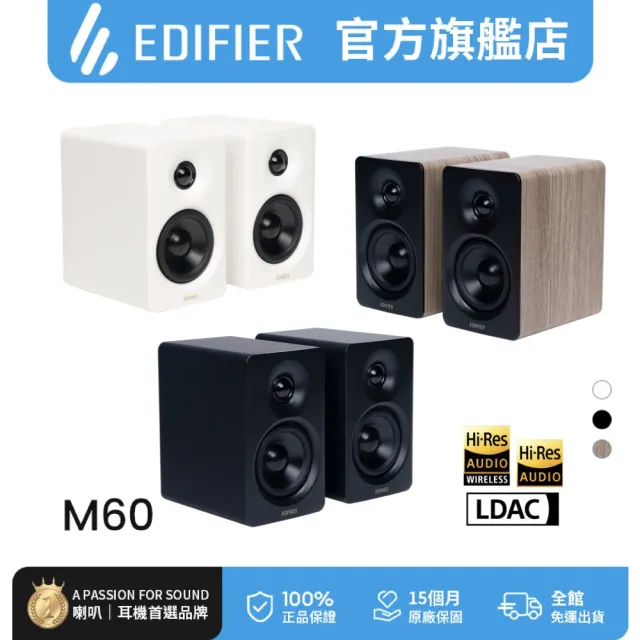 【EDIFIER】M60 2.0藍牙喇叭（電腦喇叭｜LDAC高音質解碼｜Hi-Res雙音質認證｜藍牙音箱｜專屬APP)