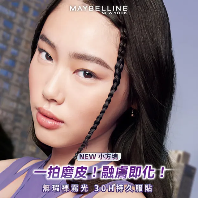 【MAYBELLINE 媚比琳】飛天小女警裸霧光無瑕氣墊水凝粉餅_2入組(#小方塊)