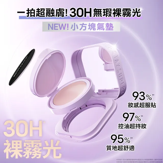 【MAYBELLINE 媚比琳】飛天小女警裸霧光無瑕氣墊水凝粉餅_2入組(#小方塊)