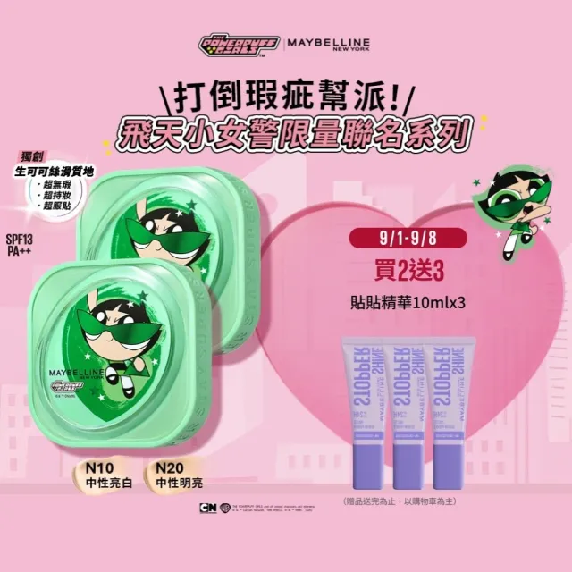 【MAYBELLINE 媚比琳】飛天小女警裸霧光無瑕氣墊水凝粉餅_2入組(#小方塊)