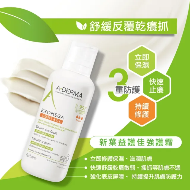 【A-DERMA 艾芙美】官方直營 益護佳強護霜400ml 2入組(強效舒緩乾癢)