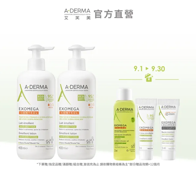 【A-DERMA 艾芙美】官方直營 益護佳身體乳液400ml 2入組(無香精)