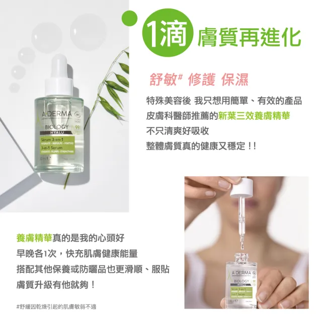 【A-DERMA 艾芙美】官方直營 三效養膚精華30ml 2入(保濕/修護/舒敏)