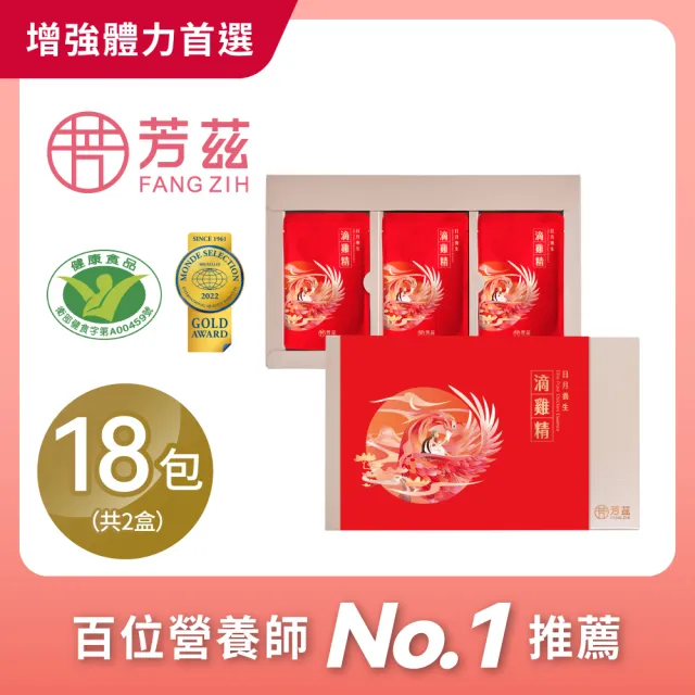 【芳茲】日月養生滴雞精 禮盒 9包/盒*2 贈精美提袋_官方直營/常溫