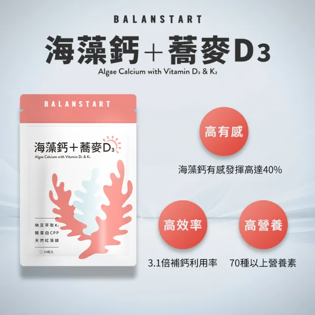 【人可和】海藻鈣蕎麥D3 -愛爾蘭海藻鈣+鎂 維生素D3+K2+酪蛋白CPP〈 運鈣+灌鈣+強鈣〉3倍利用率｜永豐集團