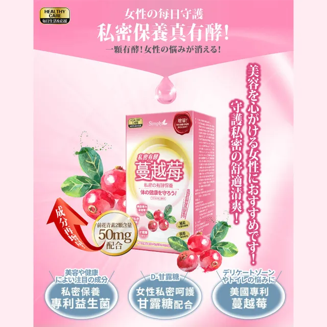 【Simply 新普利】私密有效蔓越莓C錠PLUS 30錠/盒 x5盒(D-甘露糖+私密益生菌)