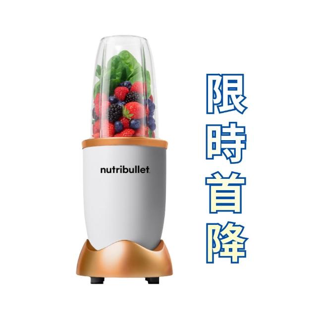 【nutribullet 紐粹樂】600瓦高效營養瞬萃果汁機NB-101B(曙光金)