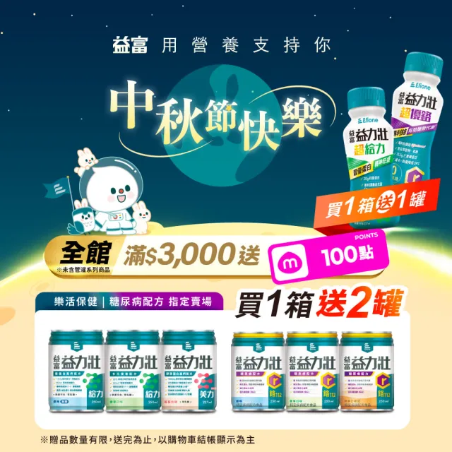【益富】益力壯超給力237ml*24入(超優蛋白配方)