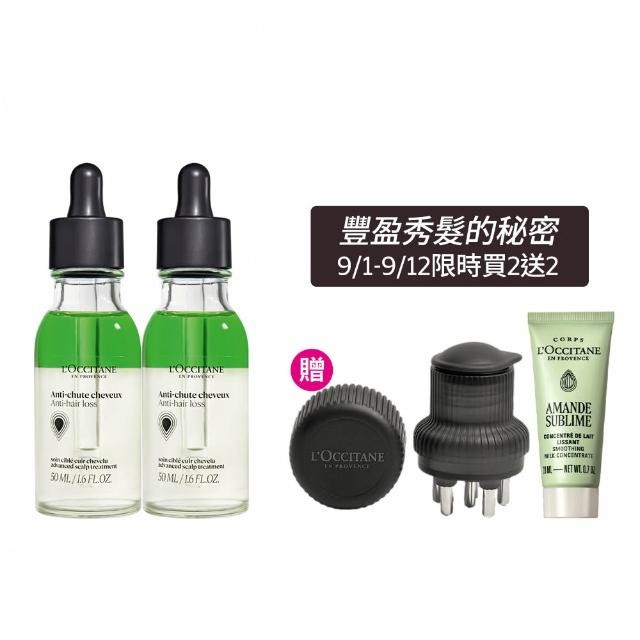 【L’Occitane 歐舒丹】官方直營 草本豐蘊強韌組(草本豐蘊養髮精華50mlx2/養髮精華)