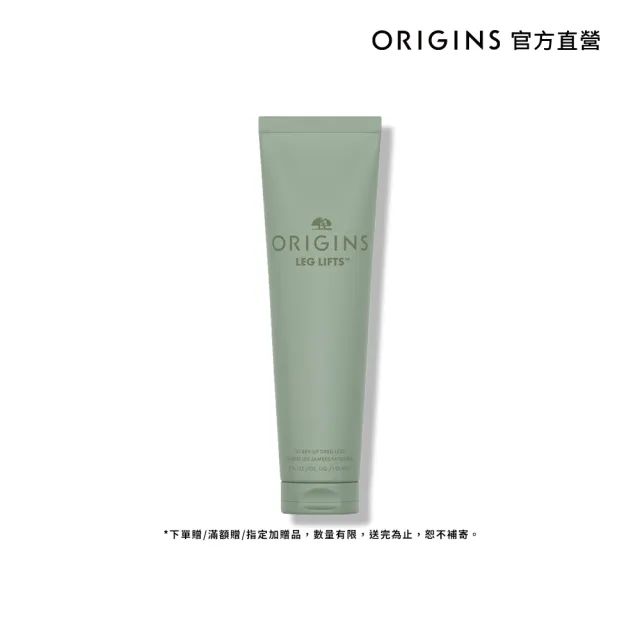 【ORIGINS 品木宣言】漫步雲端腿部舒緩(漫步在雲端腿部舒緩霜 150ml)