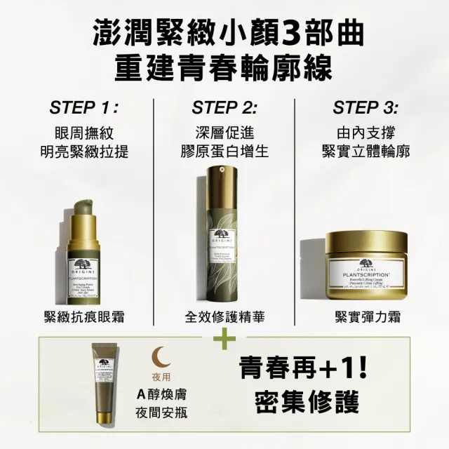 【ORIGINS 品木宣言】駐顏有樹緊實彈力霜50ml(澎潤緊緻)