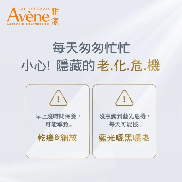 【Avene 雅漾】官方直營 亮彈撫紋防曬乳SPF50 40mlx2