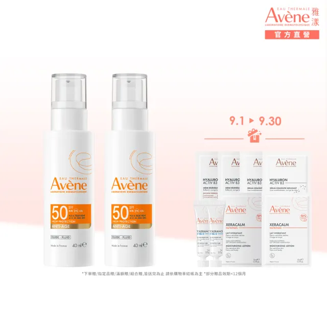 【Avene 雅漾】官方直營 亮彈撫紋防曬乳SPF50 40mlx2