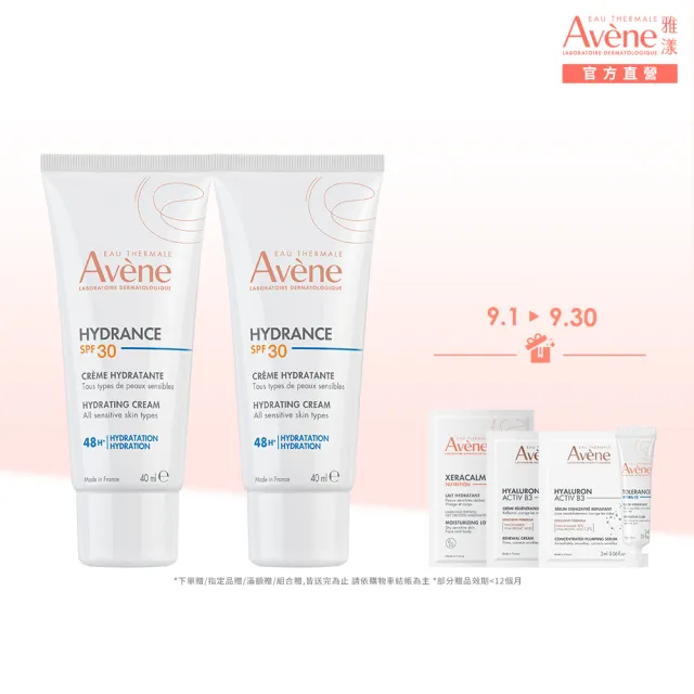 【Avene 雅漾】官方直營 抗UV多效隔離乳 SPF30 40ml2入(防曬/保濕/妝前乳)