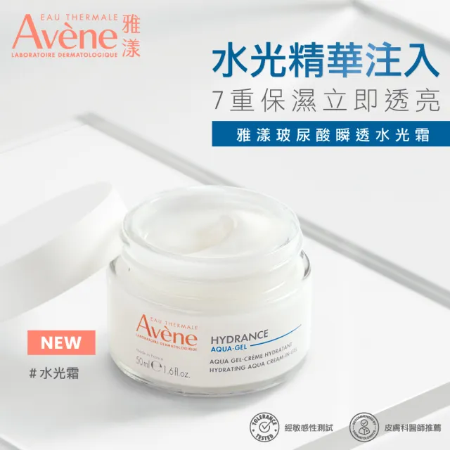 【Avene 雅漾】官方直營 水光加倍組(50mlx2入)