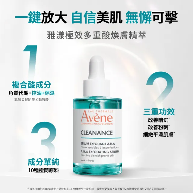 【Avene 雅漾】官方直營 淨痘煥膚雙星組(淨痘精華40ml+精萃30ml)