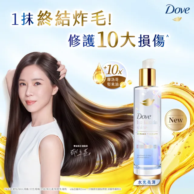 【Dove 多芬】魔髮小金瓶 十效修護精華髮油95mlx3入(深層修護/水潤光澤)