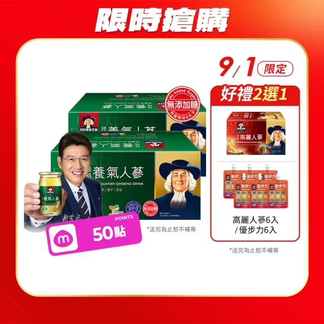 【QUAKER 桂格】無糖養氣人蔘 60mlx36入x2盒(共72入)