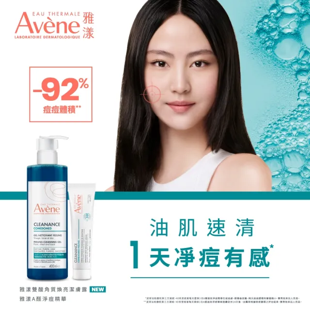 【Avene 雅漾】官方直營 雙酸角質煥亮潔膚露400ml