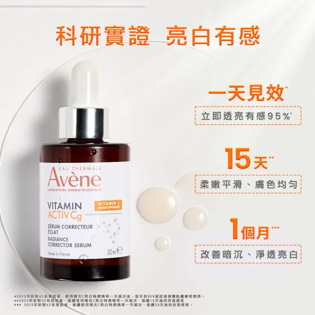 【Avene 雅漾】官方直營 極光C亮白特潤精萃30ml_2入組(提亮膚色/撫平細紋)