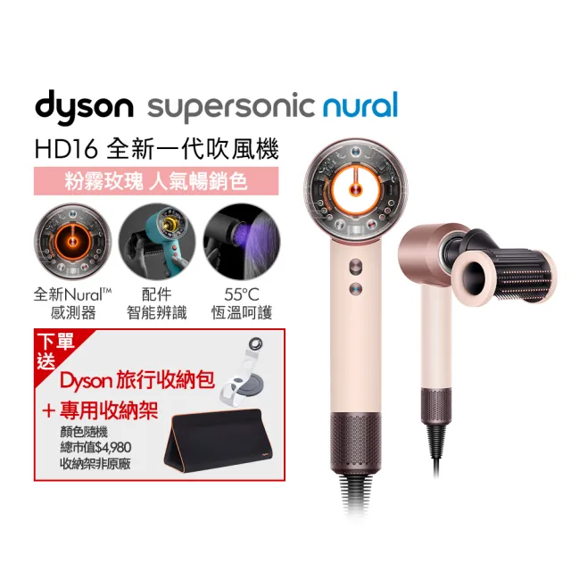 【dyson 戴森】HD16 Supersonic Nural™ 全新一代 吹風機 溫控 負離子(粉霧玫瑰)