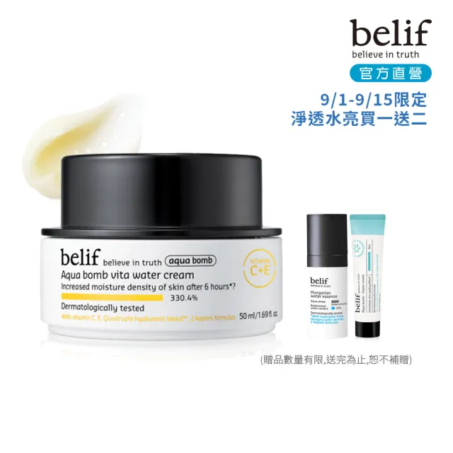 【belif】官方直營 斗篷草維他命C+E炸彈霜50ml