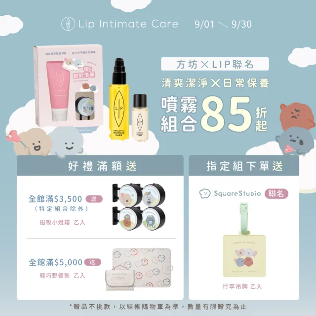 【LIP Intimate Care 瑞典私密護理】沙棘芳枸葉私密護理油2入組(改善悶癢異味 清潔保養2in1)