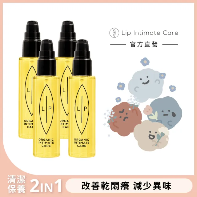 【LIP Intimate Care 瑞典私密護理】沙棘芳枸葉私密護理油4入組(改善悶癢異味 清潔保養2in1)
