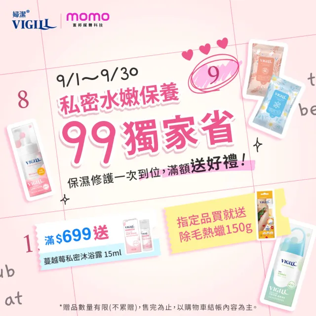 【VIGILL 婦潔】男女私密美白專用瞬白組(身體+私密處瞬亮白保養組)