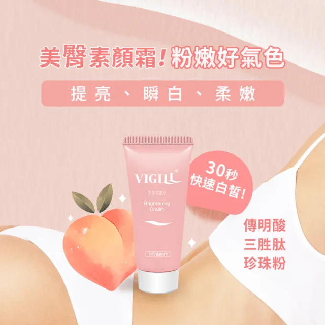 【VIGILL 婦潔】男女私密美白專用瞬白組(身體+私密處瞬亮白保養組)