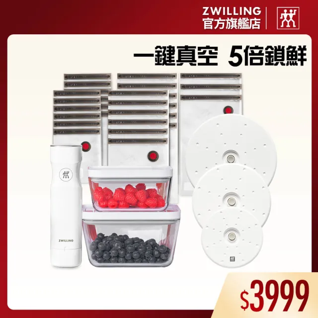 【ZWILLING 德國雙人】FRESH & SAVE真空全方位保鮮33件組(德國雙人牌集團官方直營)