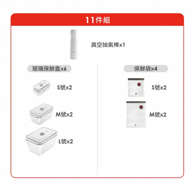 【ZWILLING 德國雙人】FRESH & SAVE真空保鮮居家必備11件組(德國雙人牌集團官方直營)
