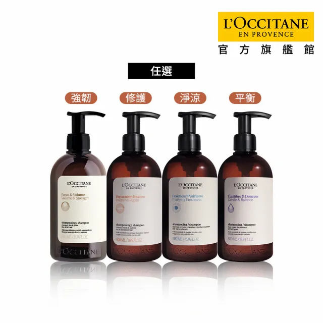 【L’Occitane 歐舒丹】官方直營 草本洗髮精系列500ml大容量-4款任選