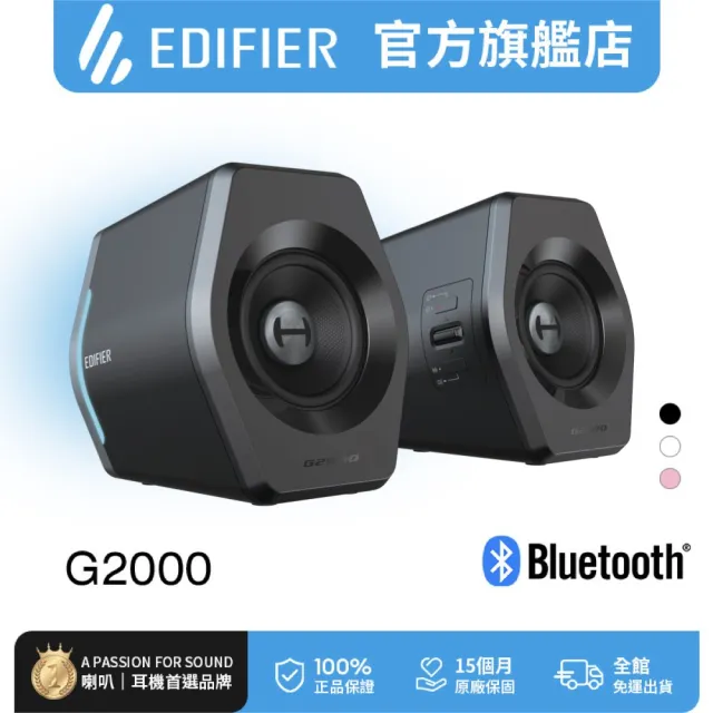 【EDIFIER】G2000 2.0 電競遊戲喇叭 黑色（藍牙喇叭｜聽聲辨位｜RGB酷炫燈效｜Sub Out 重低音輸出）