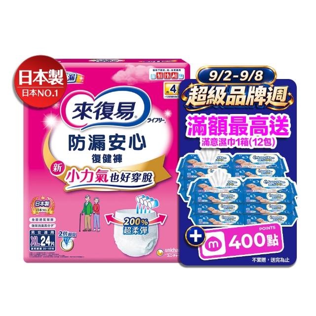 【來復易】防漏安心復健褲S-XL 箱購(成人紙尿褲/褲型紙尿褲)