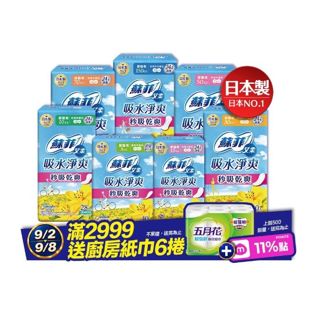 【蘇菲艾柔】吸水淨爽漏尿專用護墊 8包/箱(3cc/10cc/15cc/30cc/50cc/70cc/150cc)